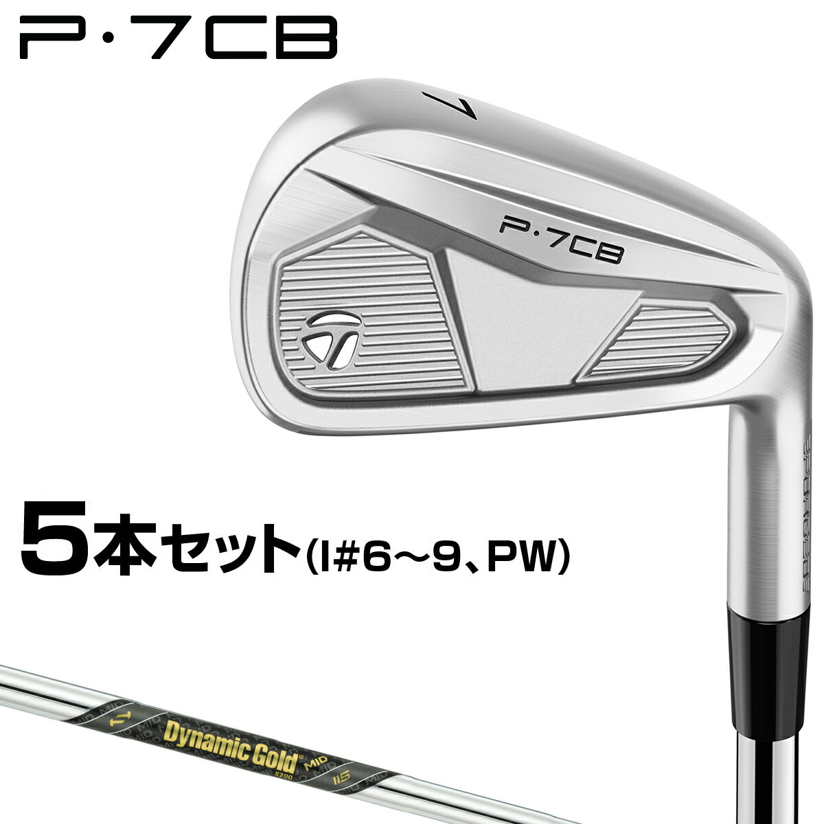 テーラーメイド P7CB アイアン 5本セット ダイナミックゴールドMID115 楽天市場】テーラーメイド P7CB アイアン 5本セット（#6-PW