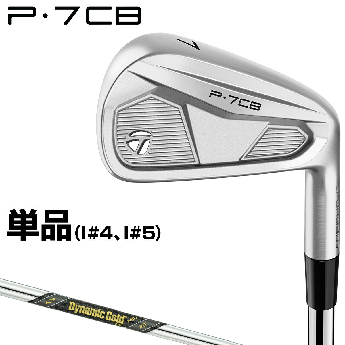 楽天市場】TaylorMade テーラーメイド 日本正規品 P7CB アイアン 2024新製品 NSPRO MODUS3  TOUR105スチールシャフト 5本セット(#6～9、PW) 【9月6日発送予定御予約受付中】 : ＥＺＡＫＩ ＮＥＴ ＧＯＬＦ