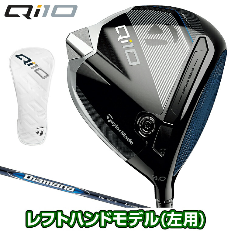 楽天市場】【TP5Xボール12球付】 TaylorMade テーラーメイド日本正規品 Qi10 キューアイテン ドライバー 2024新製品 Diamana  BLUE TM50カーボンシャフト 【当店在庫品】 : ＥＺＡＫＩ ＮＥＴ ＧＯＬＦ