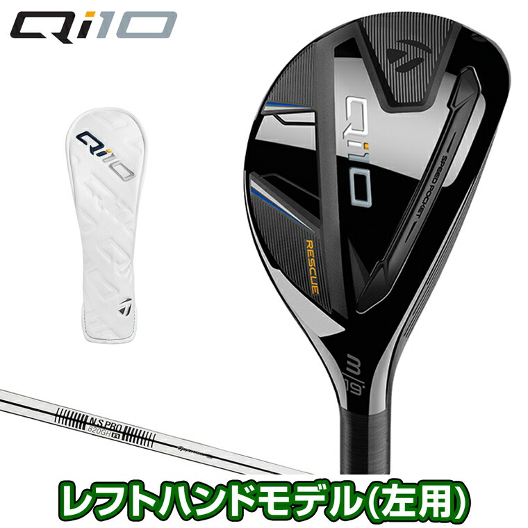 【楽天市場】【12/1 エントリー/抽選で最大100%ポイントバック】 TaylorMade テーラーメイド日本正規品 Qi10 キューアイテン  ユーティリティ 2024モデル NSPRO820GHスチールシャフト 【当店在庫品】 : ＥＺＡＫＩ ＮＥＴ ＧＯＬＦ