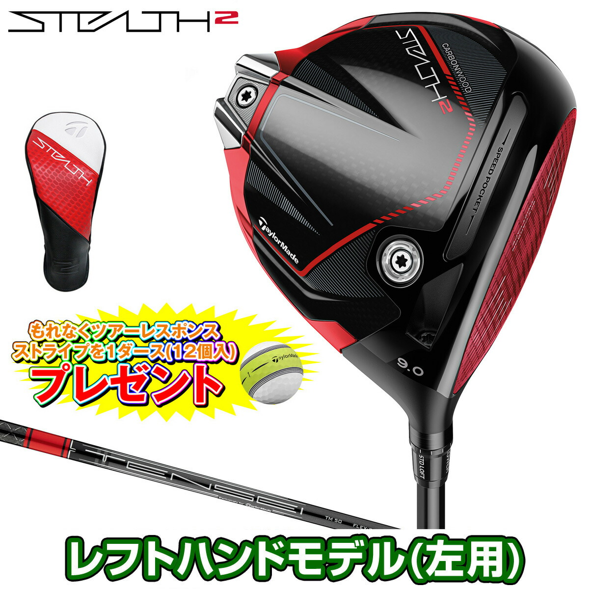 楽天市場】【特典付き】TaylorMade テーラーメイド日本正規品 STEALTH2