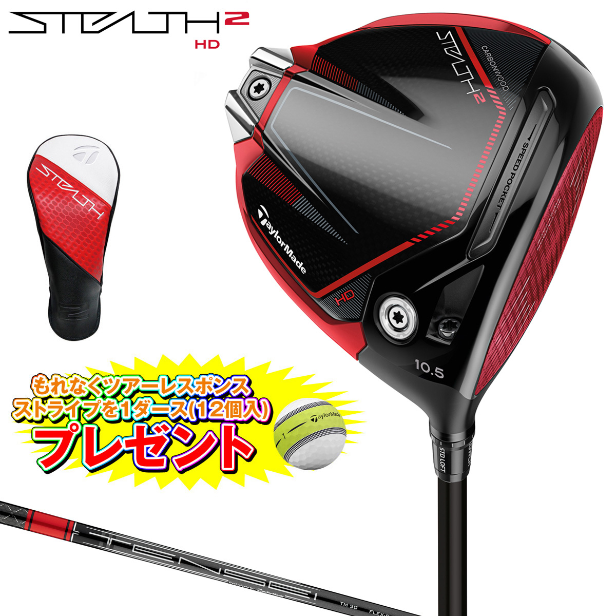 スイーツ柄 ブルー ステルス2ドライバー 10.5度 ヘッド テーラーメイド