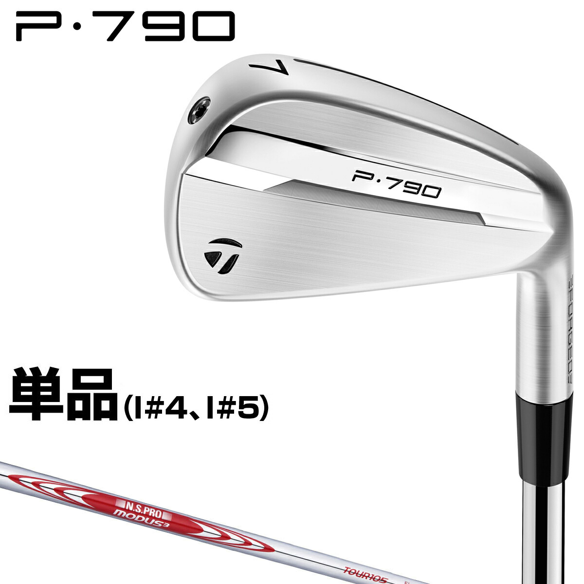 楽天市場】テーラーメイド P790 アイアン 単品（#4,#5,#6,#7,#8