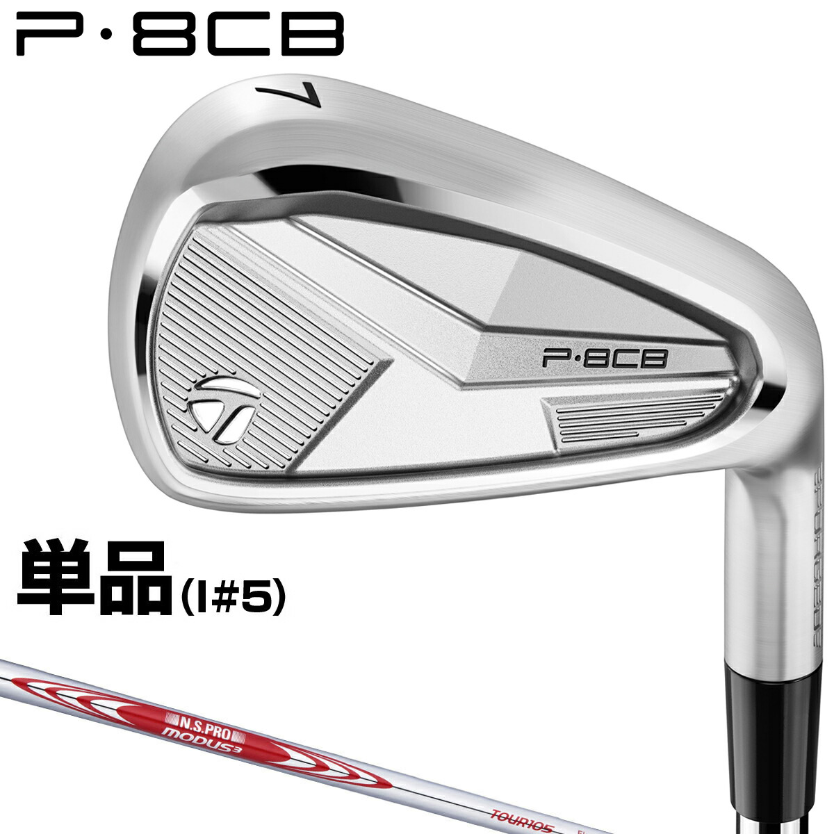 楽天市場】TaylorMade テーラーメイド 日本正規品 P8CB アイアン