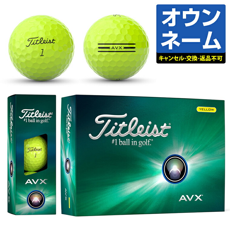 ロストボールタイトリスト AVX 2024年 モデル 【特Aランク