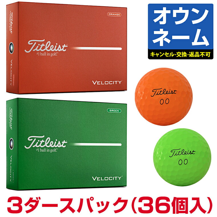 【4/15 エントリー/抽選で最大100%ポイントバック】 【干支 オウンネーム】 Titleist タイトリスト日本正規品 VELOCITY ベロシティ 2026新製品 ゴルフボール3ダース(36個入)