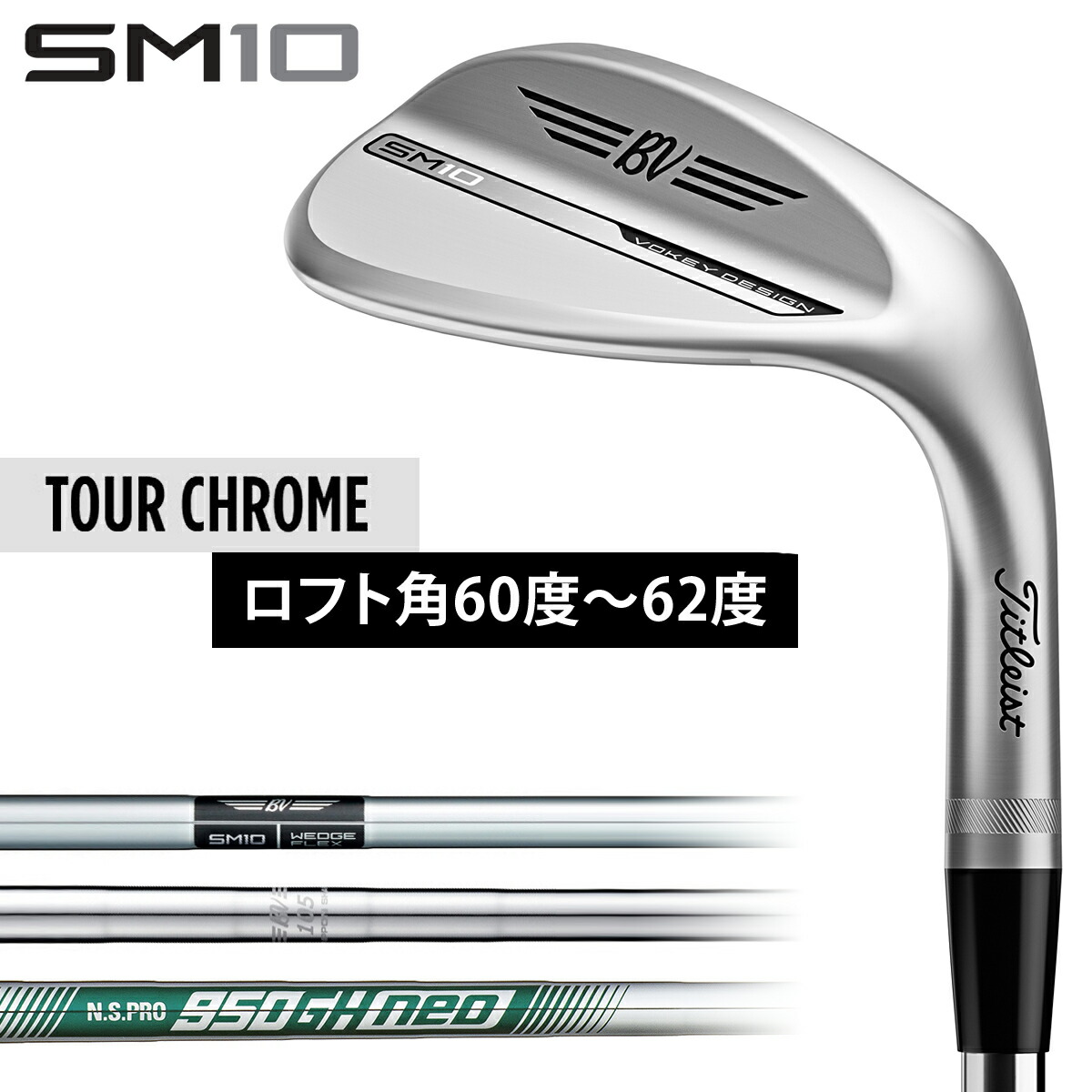 楽天市場】Titleist タイトリスト 日本正規品 VOKEY DESIGN ボーケイデザイン SM10 ウェッジ ツアークローム仕上げ  スチールシャフト 2024新製品 「 852RS 」 【当店在庫品】 : ＥＺＡＫＩ ＮＥＴ ＧＯＬＦ