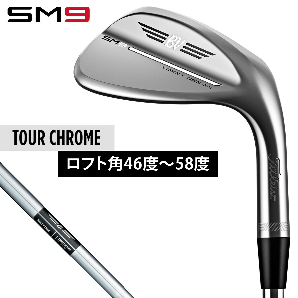 楽天市場】Titleist(タイトリスト)日本正規品 VOKEY DESIGN(ボーケイデザイン) SM8ウェッジ ツアークローム仕上げ  スチールシャフト ※レフトハンドモデル(左用)※「839L」 【あす楽対応】 : ＥＺＡＫＩ ＮＥＴ ＧＯＬＦ