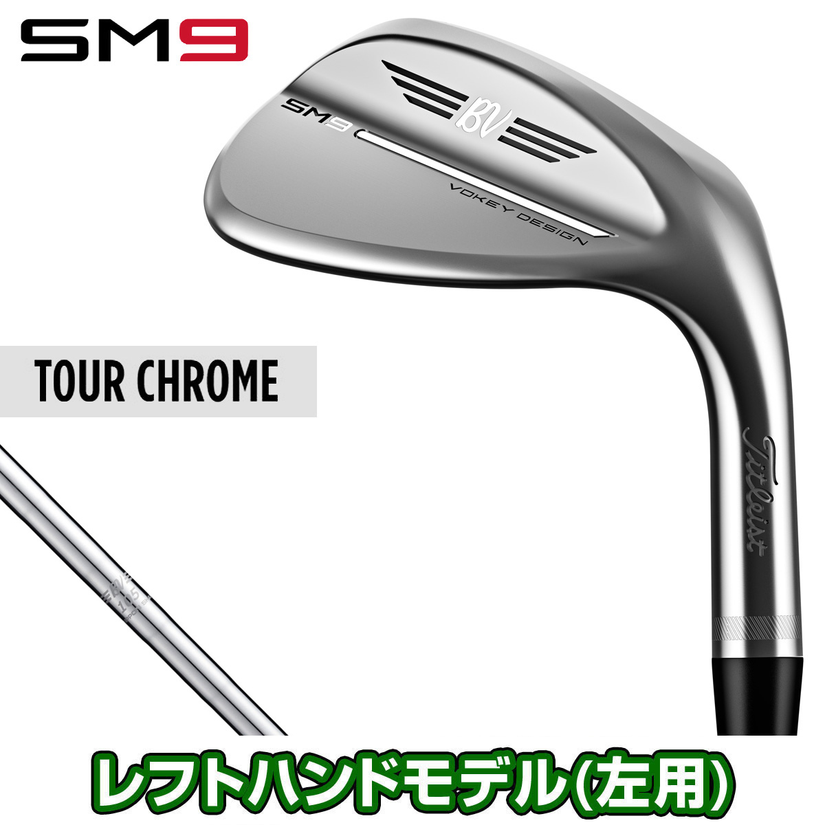 楽天市場】Titleist タイトリスト 日本正規品 VOKEY DESIGN ボーケイデザイン SM9 ウェッジ ジェットブラック仕上げ  ダイナミックゴールドスチールシャフト 「 846RS 」 【当店在庫品】 : ＥＺＡＫＩ ＮＥＴ ＧＯＬＦ