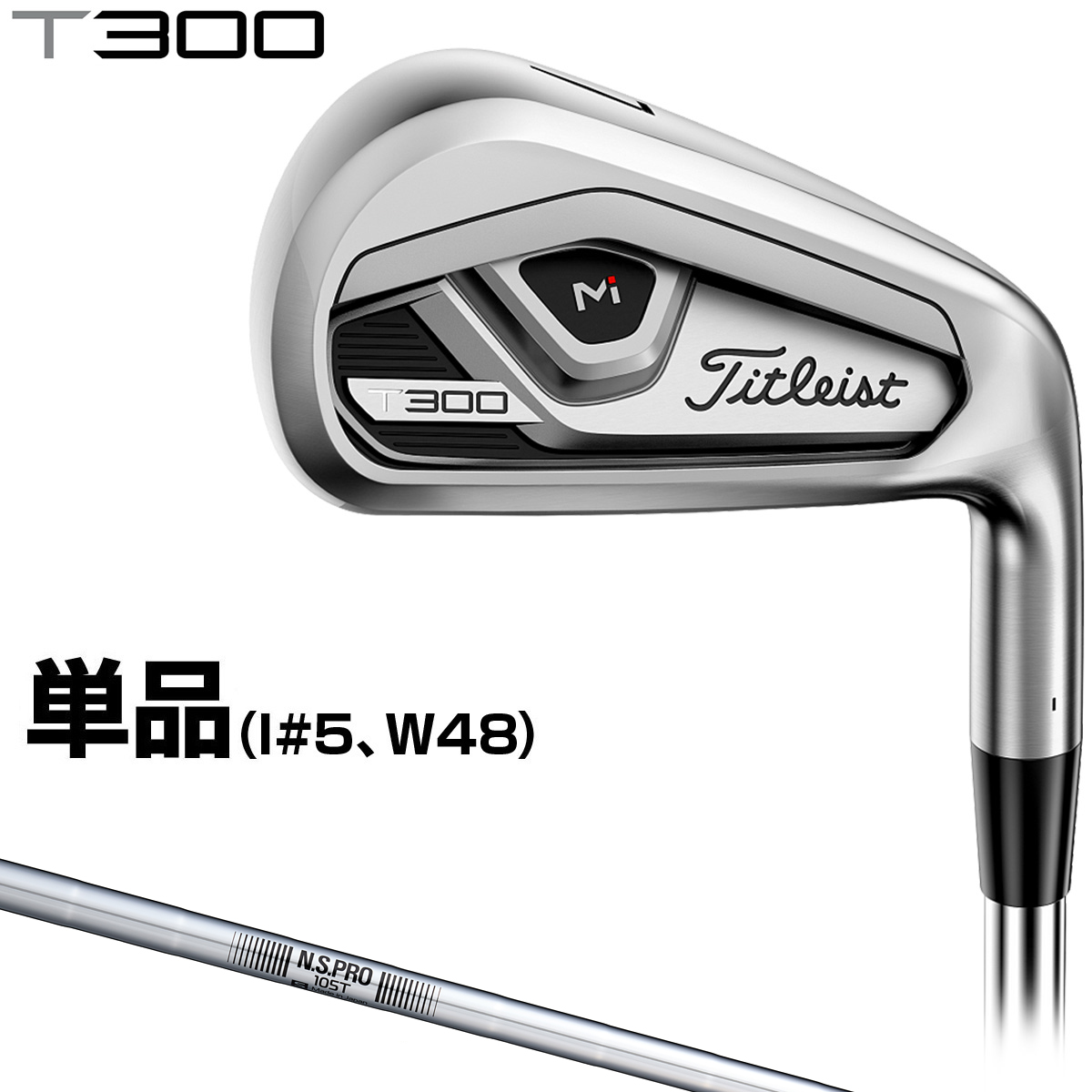 Titleist タイトリスト 日本正規品 T300アイアン NSPRO105Tスチールシャフト 単品 I#5 W48 2021モデル  【楽天最安値に挑戦】