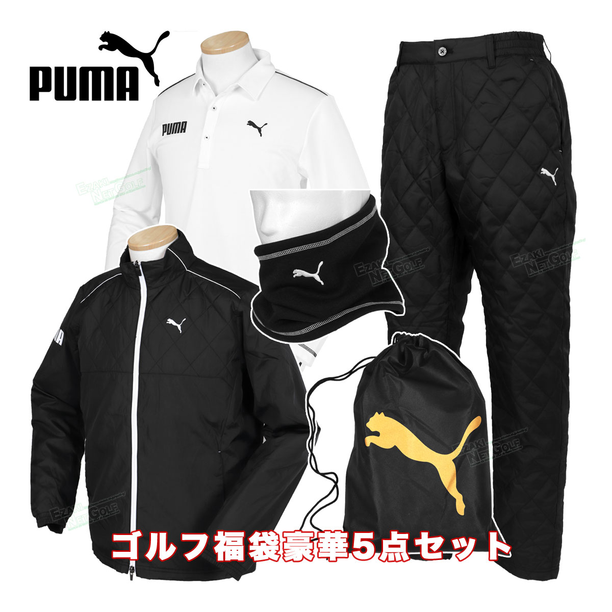 楽天市場 Puma プーマゴルフ メンズウエア 21新春福袋 豪華5点 Fk21gl ｅｚａｋｉ ｎｅｔ ｇｏｌｆ