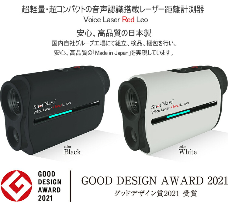 安心の定価販売 Shot Navi Voice Laser Red Leo ホワイト レーザー距離計測器 fucoa.cl