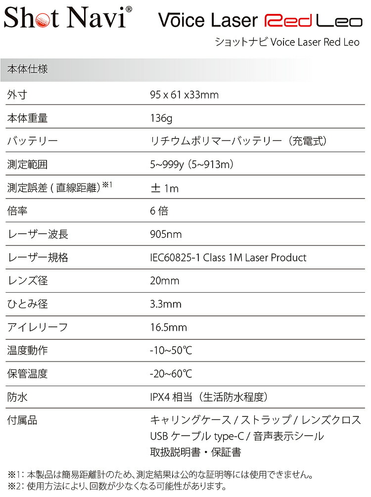 2021年モデル日本正規品ショットナビボイスレーザーレッドレオコンパクト高性能レーザーゴルフ距離測定器「ShotNaviVoiceLaserRedLeo」【あす楽対応】
