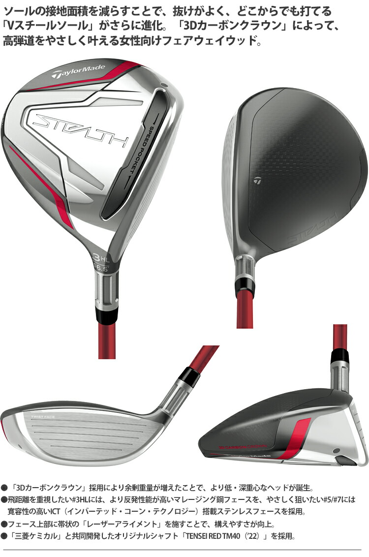 2022年モデル日本仕様25%OFFテーラーメイドステルスレディース ...