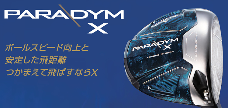 爆売り キャロウェイ 2023年最新作 新品未使用PARADYM X ドライバー