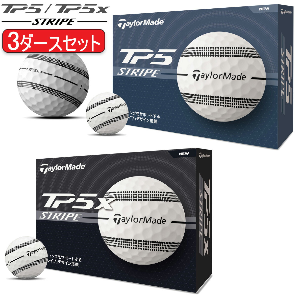楽天市場】まとめ買いテーラーメイドTP5 TP5Xストライプ ゴルフ