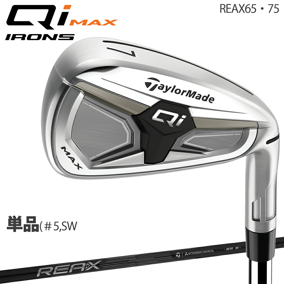 テーラーメイド キュー アイ マックス 単品アイアン REAX カーボンシャフト 「Taylor Made Qi MAX iron」 2026年モデル 日本正規品