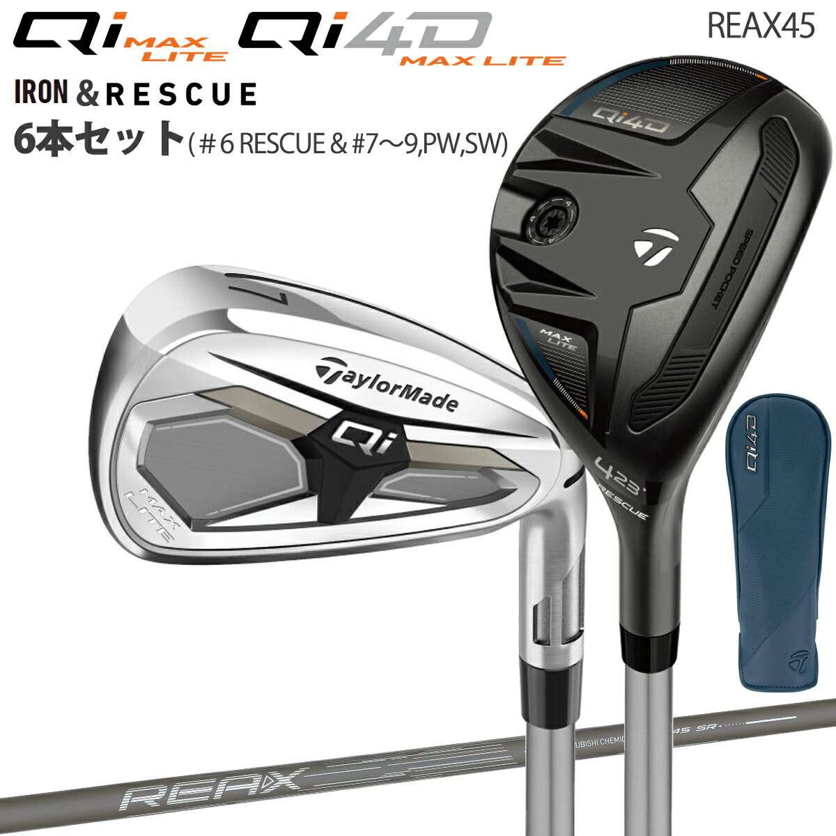テーラーメイド キュー アイ マックス ライト コンボ アイアン 6本セット（#6 RESCUE & #7～PW, AW） REAX カーボンシャフト 「Taylor Made Qi MAX LITE COMBO iron」 2026年モデル 日本正規品