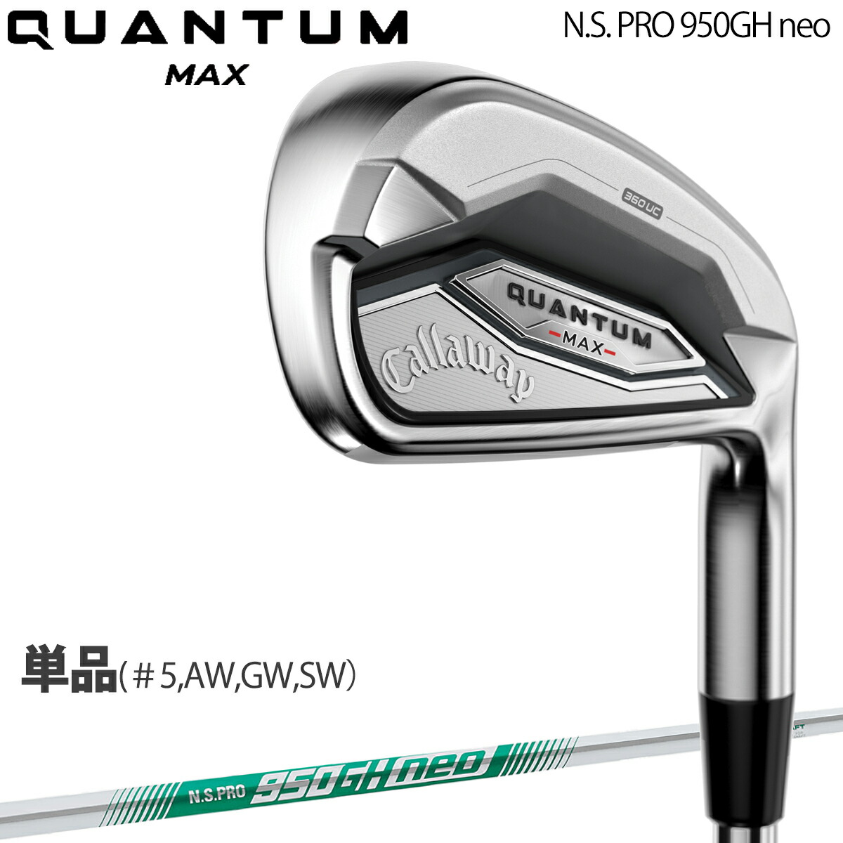キャロウェイ クアンタム マックス 単品アイアン N.S. PRO 950GH neo スチールシャフト 「Callaway QUANTUM MAX IRON」 2026年モデル 日本正規品