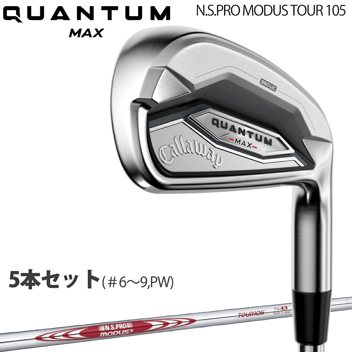 キャロウェイ クアンタム マックス アイアン 5本セット（#6～9、PW） N.S.PRO MODUS3 TOUR 105 スチールシャフト 「Callaway QUANTUM MAX IRON」 2026年モデル 日本正規品