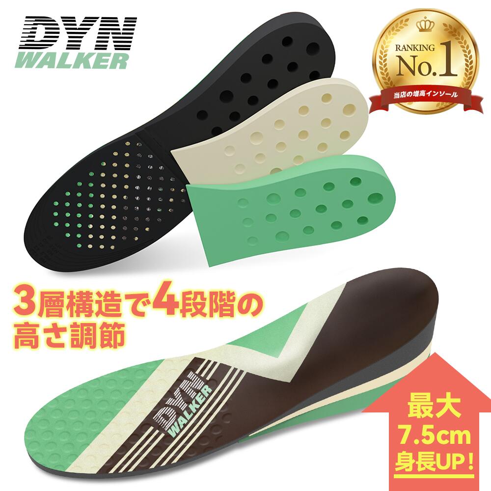 大好評！売上絶好調！【送料無料】増高インソール 最大7.5cmアップ 4段階高さ調整 三層クッションで衝撃吸収 通気性に優れた男女兼用タイプ さりげなくスタイルアップできるインビジブル中敷き画像