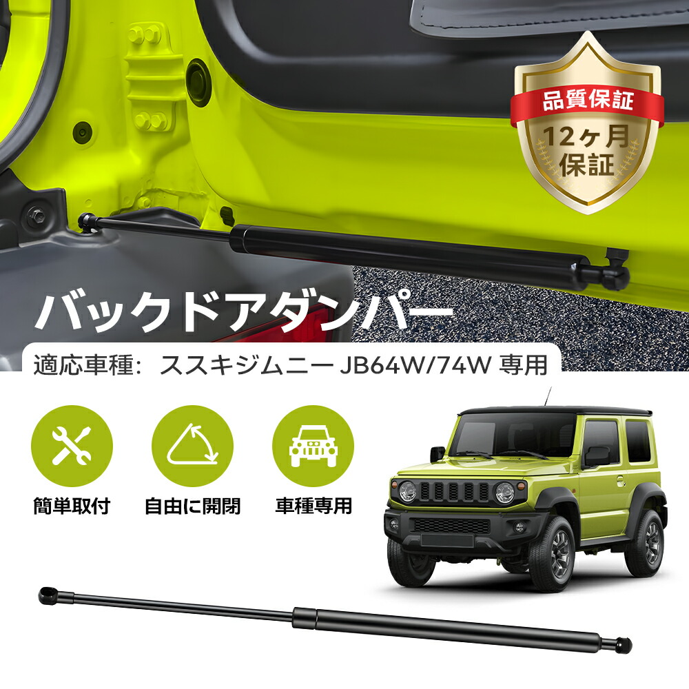 ネオプロト リアゲート ダンパー JB64W JB74W ジムニー NEOPLOT ジムニー RV リアゲートダンパー ツーストップドア