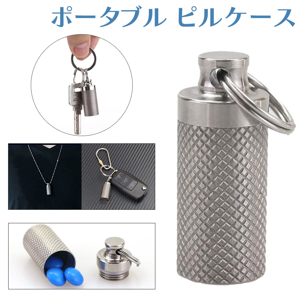 【ポータブル ピルケース チタン キーリング付き 金属 サプリ入れ 薬入れ 軽量 カプセルボックス ピルボックス チタニウム 旅行品 メンズ  レディース 男女兼用 シルバーカラー 収納 小型 軽い 防水 持ち運びやすい 【送料無料】 EZCASE【イージー ...