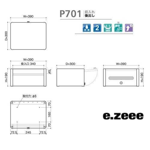 コーワソニア 戸建向け 郵便ポスト P701H ラッチ錠 前入後出