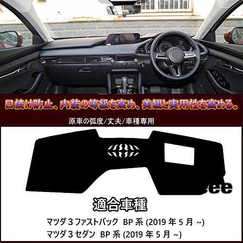 マツダ専用額品柄計器盤座具 ダッシュボード埋めあわせ車内 内装 日焼押止める ダッシュボード照明防禦マット車種専用プラン 捕り者 かなうマツダ Mazda3ファスト後尾 Mazda3 Fastback Bp Damienrice Com