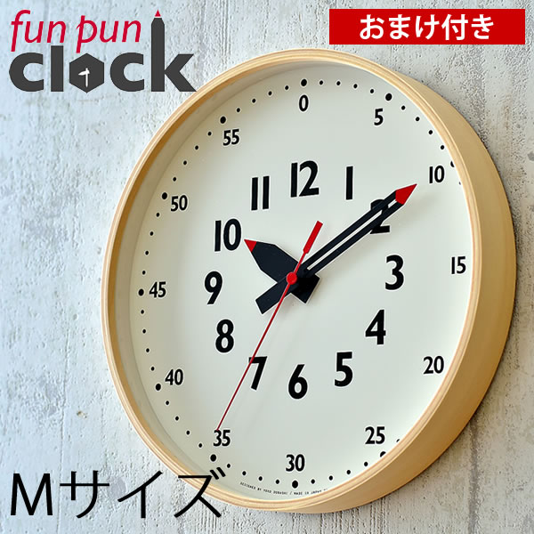 最安値 楽天市場 掛け時計 壁掛け時計 Lemnos レムノスfunpunclock ふんぷんくろっく Mサイズ 掛時計 時計 保育園 幼稚園 小学校 子供 キッズ 子供部屋 おしゃれ デザイン 北欧 ふんぷんクロック 庭と雑貨のある家 Eze エズ 値引きする Lexusoman Com