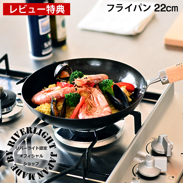  LIGHT KIWAME 鉄フライパン 26cm 楽天市場】【レビュー特典付】鉄 フライパン リバーライト 極 JAPAN