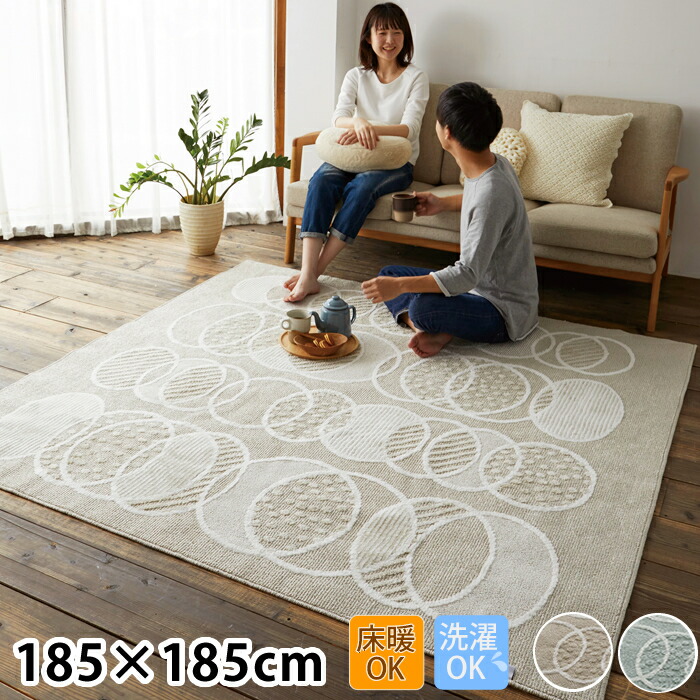 送料無料 ラグ リトム 185 185ｃｍ 洗える 北欧 床暖房 ホットカーペット対応 超軽量 日本製 2畳 ラグマット おしゃれ 洗濯 丸洗い 185 185 スミノエ ナチュラル カーペット おすすめ シンプル 希少 Lexusoman Com