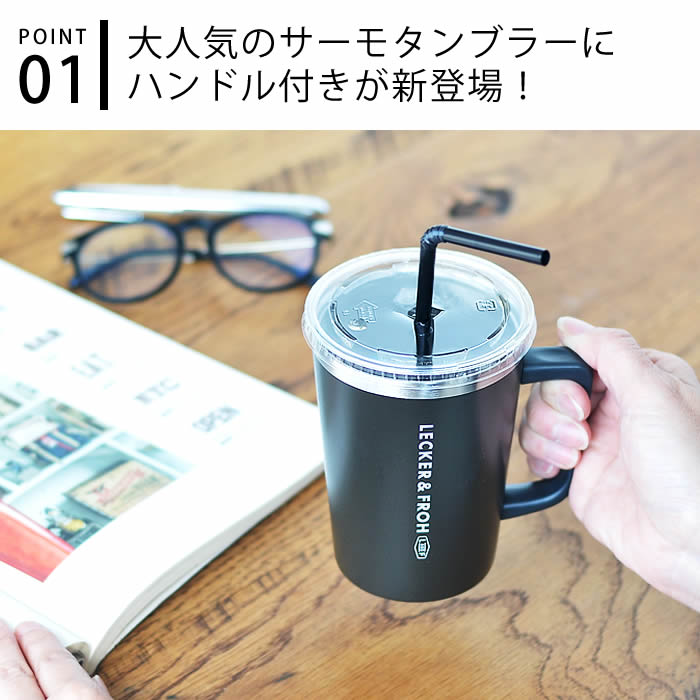 サブヒロモリ レッカー ハンドル付ステンレスタンブラー 480ml SHI 3153 保温 保冷 マグカップ タンブラー ステンレスタンブラー  コーヒー おしゃれ シンプル サーモタンブラー コンビニコーヒー テイクアウト