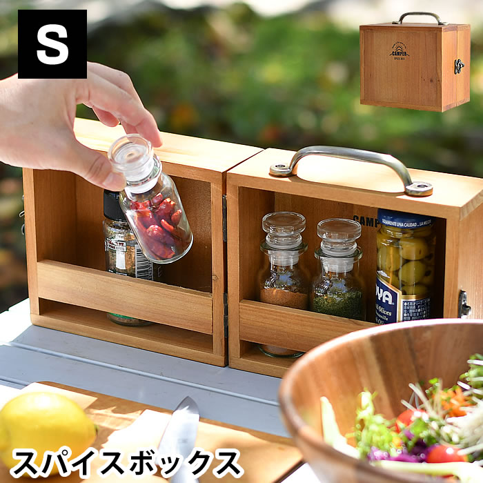 【楽天市場】【2000円以上の商品ほぼ送料無料！】 スパイスボックス S 木製 調味料入れ スパイスラック 持ち手付き キャンプ 収納 ラック