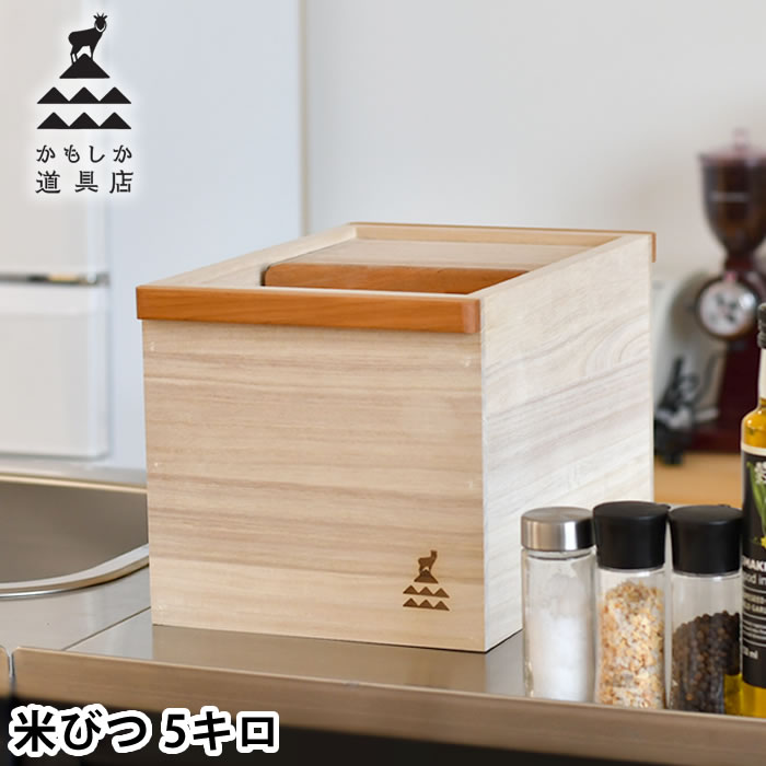 かもしか道具店 桐のお米びつ ライスボックス 米びつ 木 木製 桐 桐製 収納 ライスストッカー 日本製 10kg 大きめ おしゃれ 10キロ 米