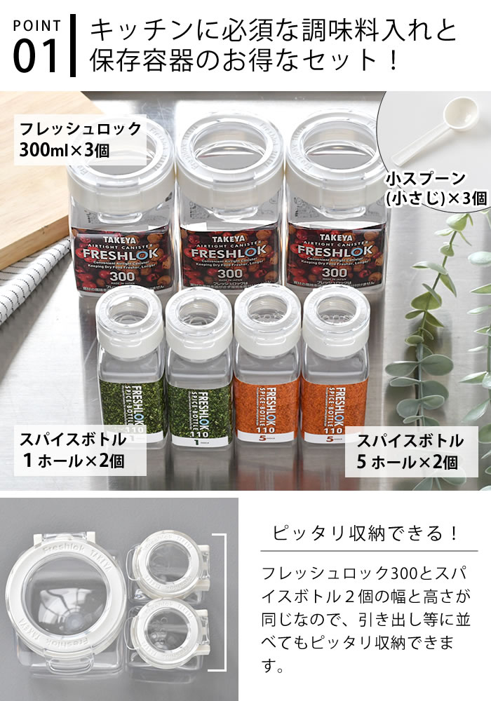 市場 タケヤ 300ml×3 保存容器 ホワイト スプーン付き 角型 スプーン×3 5ホール×2 スパイスボトル1ホール×2 フレッシュロック  スパイスセット