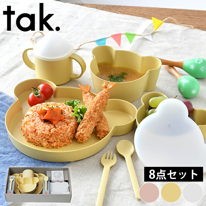 子供 食器 8点セット tak. キッズディッシュ ビオ ギフトボックス ビッグ JTN-2021 日本製 竹 おすすめ おしゃれ 出産祝 お食い初め 百日祝 ベビー食器 クマ お祝い アッシュコンセプト 近代漆器 bpa free lead free 【レビュー特典付】|庭と雑貨のある家 Eze(エズ)