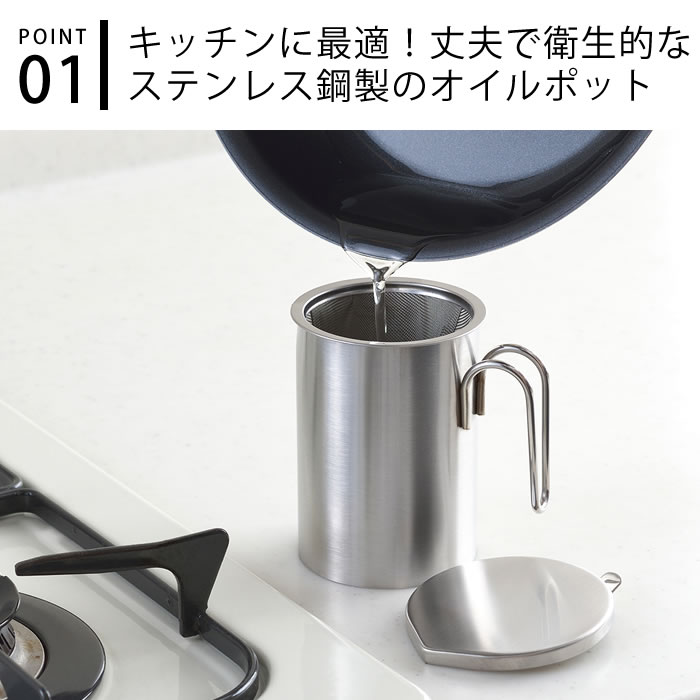 21春夏新色 ヨシカワ And アンド ステンレスミニオイルポット オイルポット ミニ スリム 油 あぶら 油こし 調味料入れ インテリア ステンレス おしゃれ 保存 スタイリッシュ 蓋 ふた フタ シルバー 日本製 ろ過 燕三条 シンプル Abamedyc Com