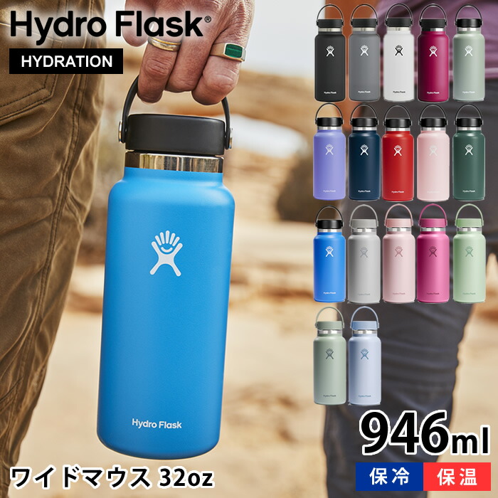 Hydro Flask 946ml マルチカラー 水筒 箱付き*9 楽天市場】ハイドロフラスク Hydro Flask 32oz ワイドマウス 946ml