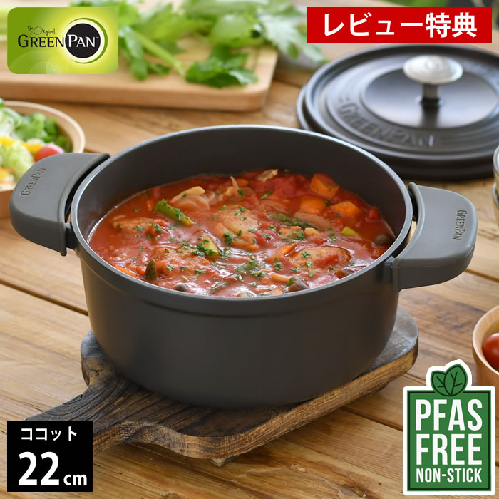 グリーンパン ココットラウンド 22cm ポットホルダー 2個付 グレー フェザーウェイト