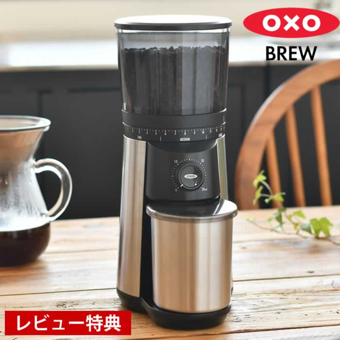 OXO オクソー タイマー式コーヒーグラインダー コーヒーミル 電動 スタイリッシュ 家カフェ おしゃれ コーヒー豆 豆挽き お手入れ簡単 【レビュー特典付】