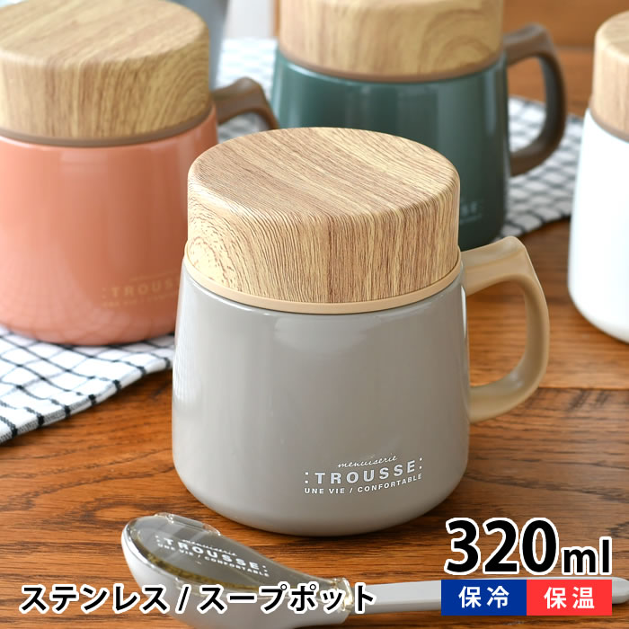 楽天市場】スープジャー サーモマグ ミニタンク 300ml お弁当
