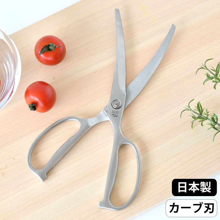 キッチンバサミ 貝印 分解して洗える オールステンレス キッチンバサミ カーブ 調理ハサミ 料理ハサミ 鋏 継ぎ目なし 日本製 食洗機対応 ギザ刃 まな板いらず ピザ カーブ形状