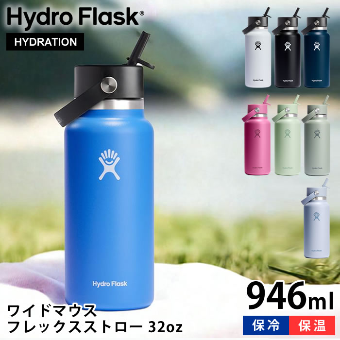 限定品 ハイドロフラスク 32oz Hydro Flaskストロー付水筒 HYDRO FLASK 正規品 ハイドロフラスク 限定 JELLY ワイド