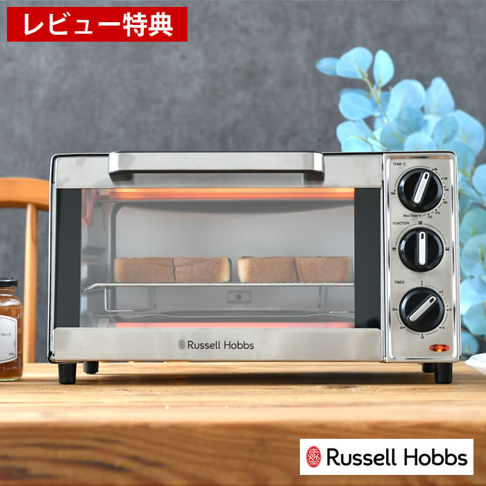【レビュー特典付】 Russell Hobbs ラッセルホブス ベーシックオーブントースター トースター 2枚 温度調節 オーブン調理 ワイヤーラック シンプル ステンレス おしゃれ 30分タイマー付き 上下ヒーター グラタン ピザ