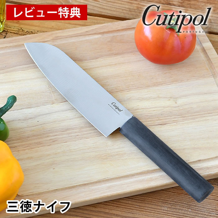 【レビュー特典付】 クチポール 包丁 グルメライン 三徳ナイフ GU03 三徳包丁 おしゃれ 耐久 錆びにくい スタイリッシュ 肉 魚 野菜 樹脂ハンドル cutipol GOURMET LINE 料理 モリブデンバナジウム鋼