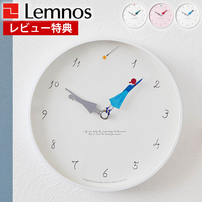 【8月1日はポイント最大10倍祭!!】【レビュー特典付】 掛け時計 おしゃれ Lemnos レムノス Herstory ハーストーリー 置き時計 掛け時計 掛け時計 可愛い 置き時計 おしゃれ 日本製 物語 ピンク 女の子 夢 北欧|庭と雑貨のある家 Eze(エズ)