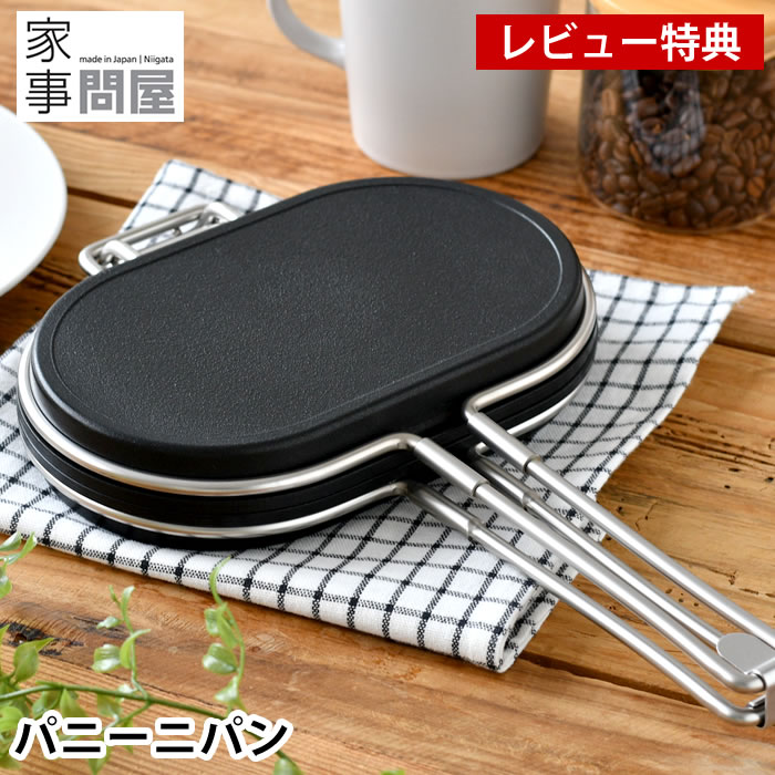 業務用ホットサンド　パニーニメーカー ステンレス製 コンパクト 楽天市場】＼楽天1位／ 【レビュー特典付】 ホットサンドメーカー 直火