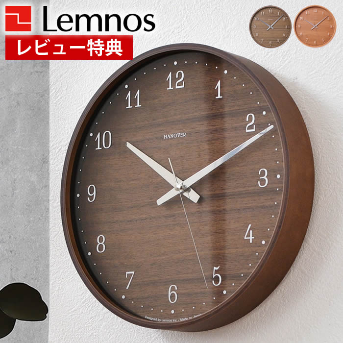 【レビュー特典付】 掛け時計 おしゃれ Lemnos レムノス Brownie ブラウニー 掛け時計 時計 壁掛け 日本製 電波時計 シンプル 木目 木 プレゼント 北欧 シンプル 引っ越し祝い