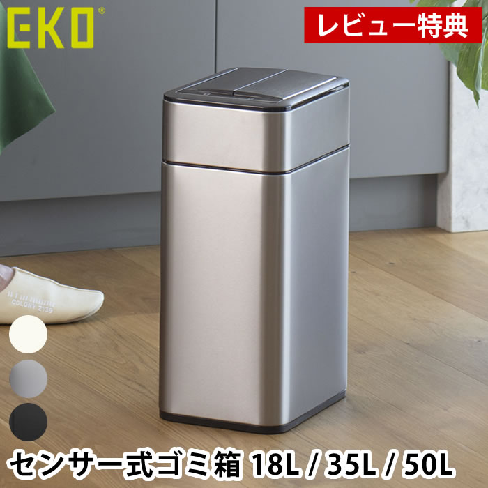 【7月25日はポイント最大10倍祭♪】【レビュー特典付】ゴミ箱 センサー EKO ファントムプロ センサービン 18L 35L 50L ゴミ箱 自動開閉 ダストボックス 電池式 生活防水 防臭 国内1年保証付き 省電力 2枚羽 静音 キッチン 省スペース｜庭と雑貨のある家　Eze（エズ）